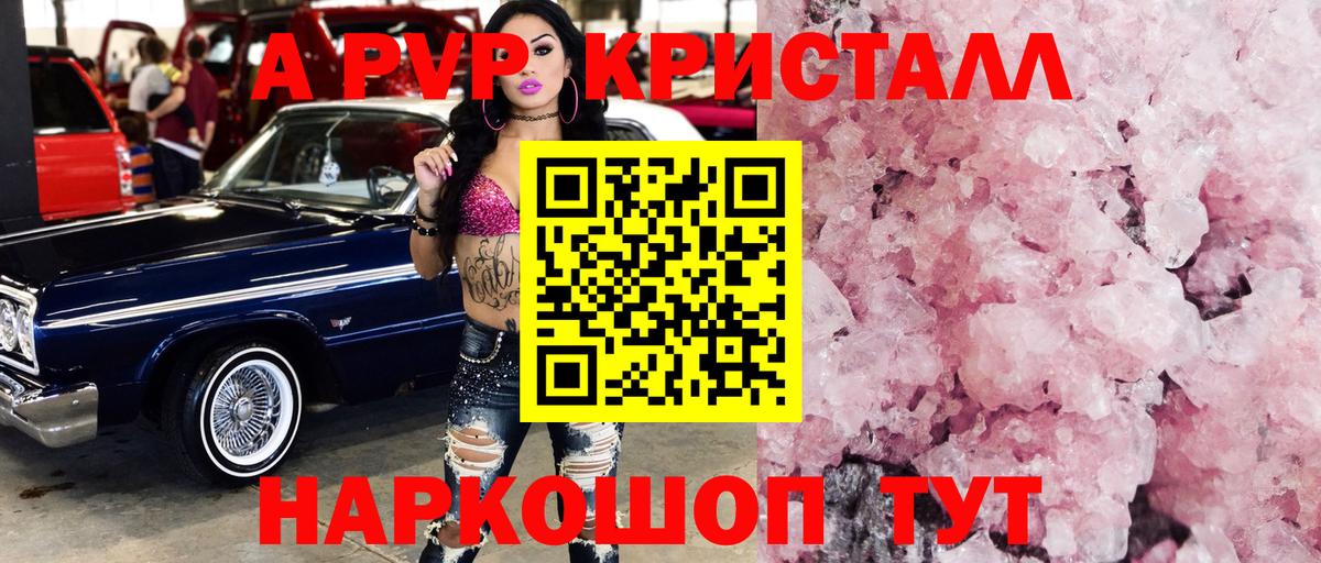 A-PVP Crystall Крымск