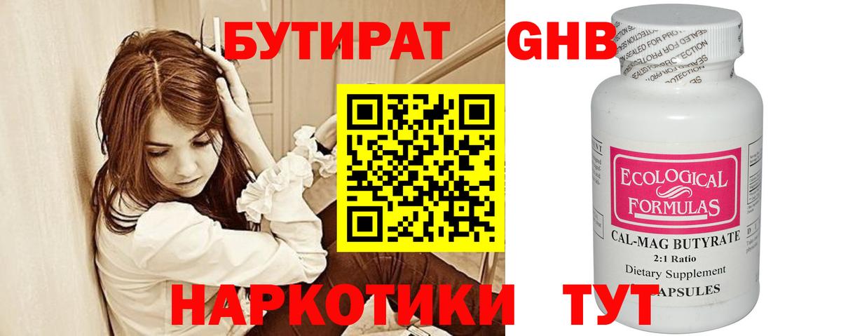 БУТИРАТ Butirat Крымск