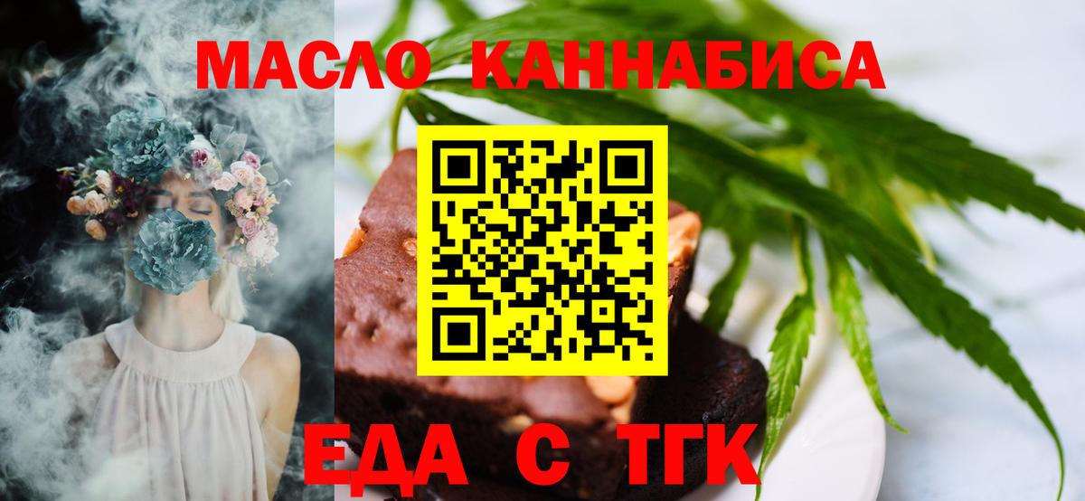 Крымск  Еда ТГК марихуана  Вход с VPN 