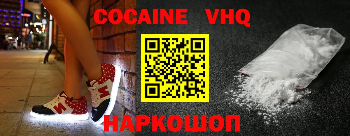 COCAIN VHQ Крымск
