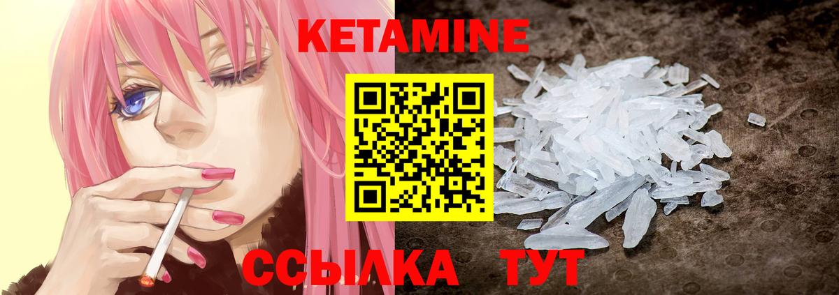 Кетамин VHQ Крымск