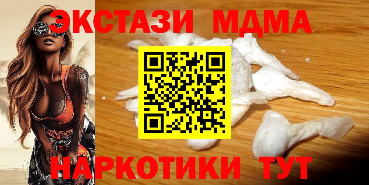 МДМА  Вход с VPN  Крымск  MDMA молли  МДМА Molly 