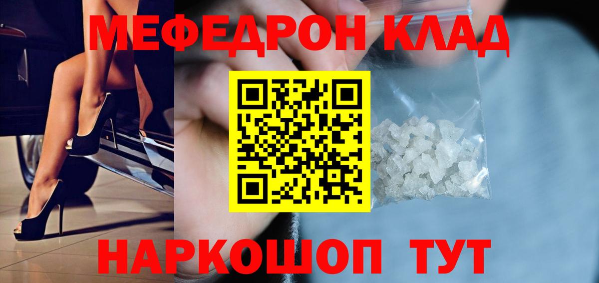 МЯУ-МЯУ VHQ  наркошоп  МЯУ-МЯУ  Крымск  Вход с VPN  Мефедрон мука  Мефедрон 