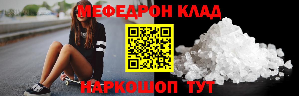 Меф мяу мяу мука Крымск