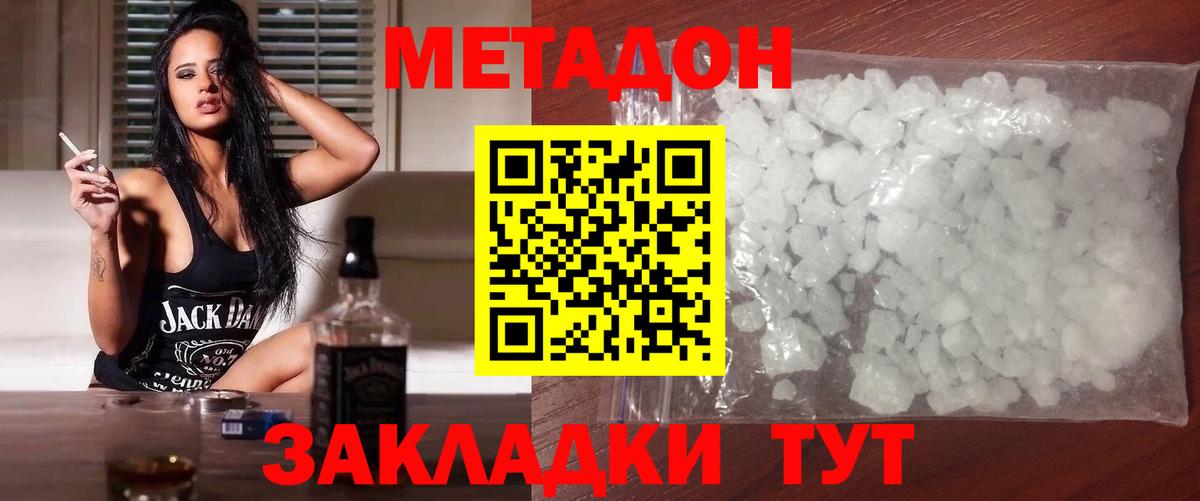 МЕТАДОН белоснежный  Вход с VPN  Крымск 