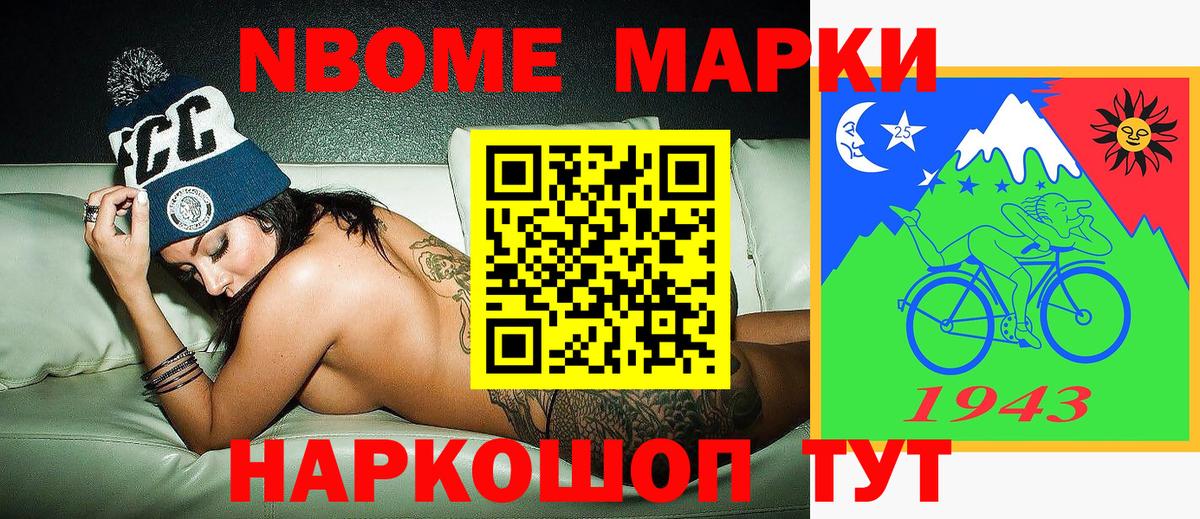 Марки N-bome 1,8мг  где продают наркотики  Крымск  Марки N-bome 1,8мг  Вход с VPN 