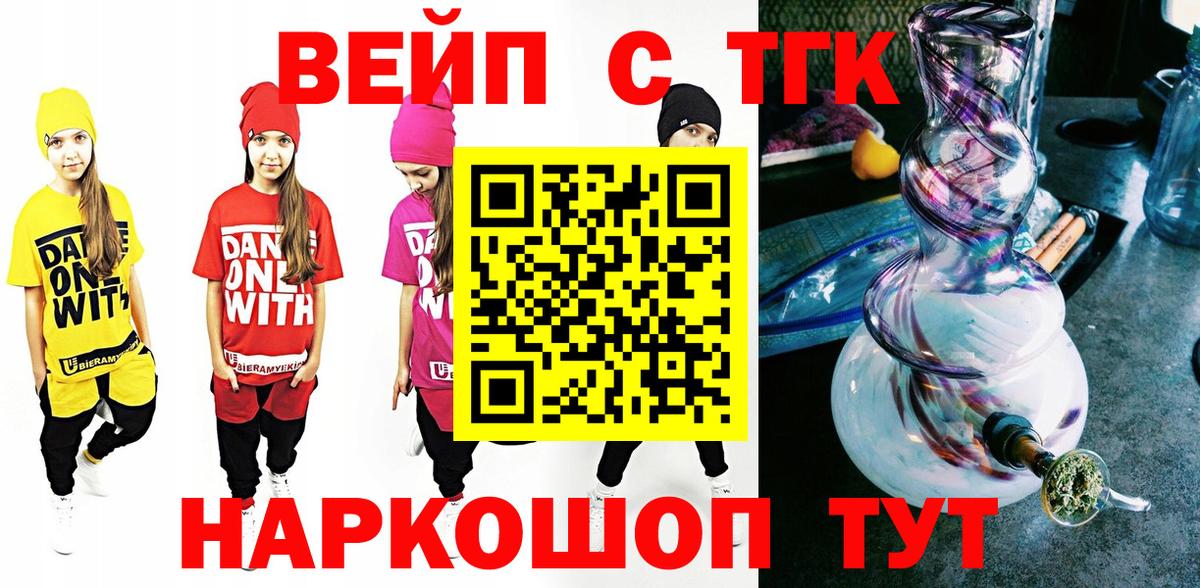 Крымск  ТГК гашишное масло  Дистиллят ТГК вейп  где продают   Вход с VPN 